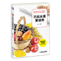 巧吃水果更滋养
