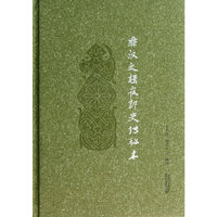 彝汉文辑夜郎史传秘本（彝、汉）