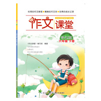 作文课堂 六年级下册（语文S版）