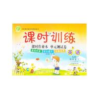 （2014春）课时训练 四年级 英语 (下) PEP