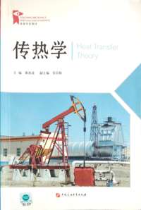 传热学