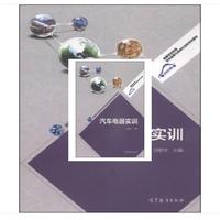 汽车电器实训