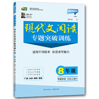 阅读前沿 8年级现代文阅读专题突破训练 芒果阅读