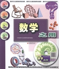 数学之用