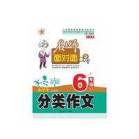 6年级-小学生分类作文-名师面对面