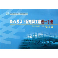 10kV及以下配电网工程设计手册