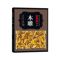 木雕-中国最美-第二辑