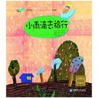 小雨滴去旅行