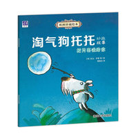 把月亮送给你-淘气狗托托妙趣故事