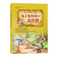 兔子彼得的恶作剧-西风妈妈和小动物们的故事