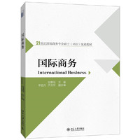 国际商务