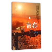诗意栖居的青春