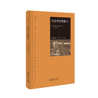 社会学的想象力