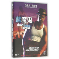 蓝魔鬼（DVD9）