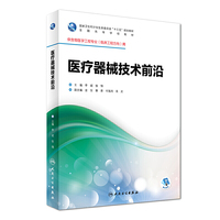 医疗器械技术前沿(本科/临床工程)