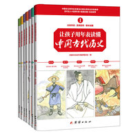 让孩子用年表读懂中国古代历史（套装共7册）