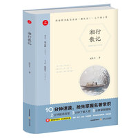 湘行散记 七年级上册 部编教材配套名著 高分秘笈 配中考名著备考手册 考场真题 精准备考