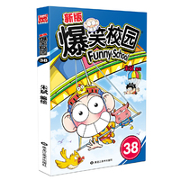 (新版)爆笑校园38