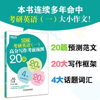 新东方 (2021)考研英语(一)高分写作考前预测20篇