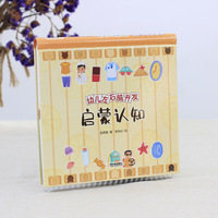 幼儿左右脑启蒙开发：启蒙认知