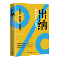 出纳：快学快用实操笔记