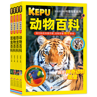 送给孩子的科普探索（共4册）