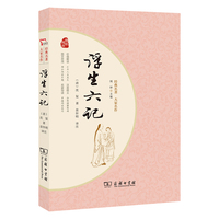 浮生六记 青少年阅读经典