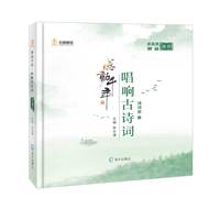 感动千年——唱响古诗词 诗词册2