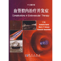 血管腔内治疗并发症（中文翻译版）