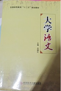 大学语文