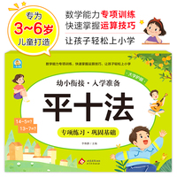 平十法 幼小衔接