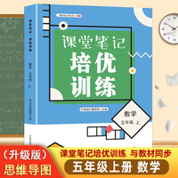 课堂笔记培优训练五年级数学上册人教版课本同步教材讲解预习复习知识点训练