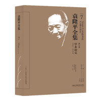 袁隆平全集（第七卷）