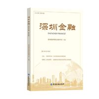 深圳金融(2024年第三辑)