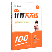 作业帮计算天天练四年级下册