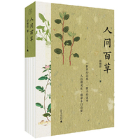 纯粹·人间百草