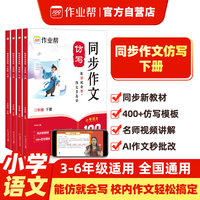 作业帮 同步作文仿写四年级下册 作文素材同步作文作文辅导书开心写作文写作技巧训练名师视频指导AI作文批改