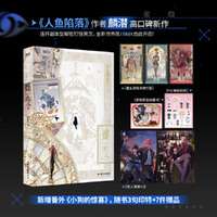 蝶变2 《人鱼陷落》作者麟潜全新世界观ERROR系列开山之作