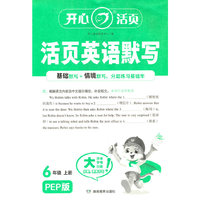 2025秋小学生英语活页默写六年级上册PEP版 6年级英语期中期末复习同步教材练习册默写小能手专项训练天天练每日一练 开心活页
