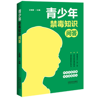 青少年禁毒知识问答