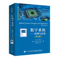数字系统――原理与应用（原书第12版）（英文版）