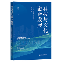 科技与文化融合发展:产业链现代化的新逻辑