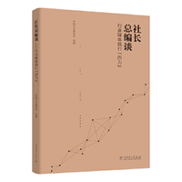 社长总编谈——行业媒体践行“四力”