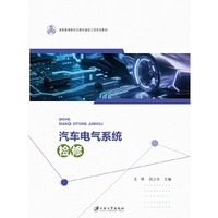 汽车电气系统检修