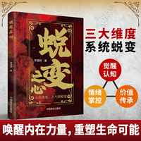 蜕变之心