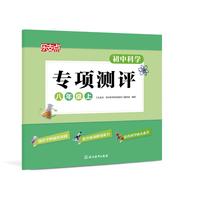 乐支点 初中科学专项测评 八年级上
