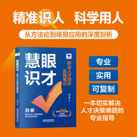 慧眼识才：职业人才测评实践笔记