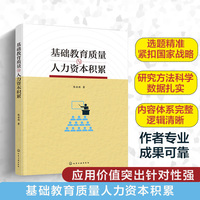 基础教育质量与人力资本积累