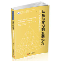 从被动学习到主动学习——当代大学教室空间设计