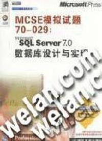 MCSE模拟试题70-029:Microsoft SQL Server 7.0数据库设计与实现